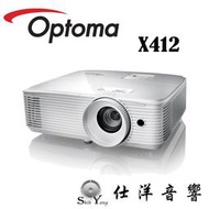 Optoma 奧圖碼 X412  XGA 高亮度商用投影機 【免運+公司貨保固】