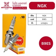 Genuine Spark Plug NGK B9ES (KAWASAKI-VICTOR-S M SERPICO)