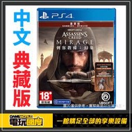 PS4 刺客教條：幻象 / 亞中 典藏版【電玩國度】