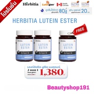 Herbitia Lutein Ester เฮอร์บิเทีย ลูทีน เอสเทอร์  บำรุงดวงตา ปวดตา ต้อหิน ให้ลูทีน 20 มก. มี 3 สูตร 