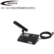 BDXPA Beidou Star Digital Conference System Video Conference Handheld Microphone