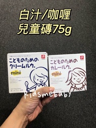 日本 CANYON SPICE 白汁/ 咖喱 兒童磚75g