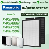 แผ่นกรอง Panasonic F-ZXFMP55 / F-ZXHD55Z สำหรับ เครื่องฟอกอากาศ รุ่น F-PXM55A / F-PXH55H / F-PXM55AN