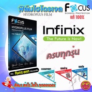 FOCUS Hydrogel Film infinix Smart 3 Plus/ 2 HD/ 2/