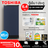 ส่งฟรีทั่วไทย TOSHIBA ตู้เย็น1ประตู ตู้เย็นเล็ก ตู้เย็น โตชิบา 6.4 คิว รุ่น GR-D189 ราคาถูก รับประกัน 5 ปี เก็บเงินปลายทาง