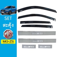 ❗❗ห้ามพลาด❗❗ [SETรวม] ชุดแต่ง MG-ZS กันสาดสีดำชายบันได MG ZS    JR3.14405🔥โปรโมชั่นพิเศษ🔥