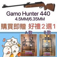 (傑國模型)GAMO HUNTER 440 壓縮彈簧式 4.5mm .177 / 6.35MM .25鉛彈 喇叭彈 折槍
