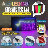 Aloha LED Confluence _ Ff-07-02-02 Soft Screen-390 * 187mm-Thickness 2mm-Color Screen-USB Power Supp