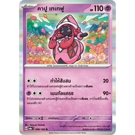 [Pokémon] Capoo Tatefu SD/Foil