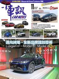 CARNEWS一手車訊2022/11月號(NO.383)