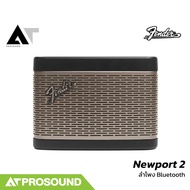 Fender Newport 2 ลำโพงบลูทูธไร้สายขนาดพกพา กำลังขับสูงสุด 30 วัตต์ ใช้งานนานสูงสุด 12 ชม AT Prosound