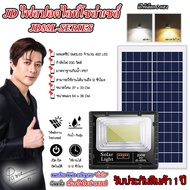 ไฟสปอตไลท์ รุ่นใหม่ JD8200-L SERIES กันน้ำ IP67 ไฟ JD Solar Light ใช้พลังงานแสงอาทิตย์ 200W เเสงวอร์