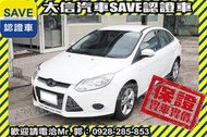 賞車防疫專案!【SAVE 大信汽車】2013年 FOCUS 1.6 MK3 TCS+動態穩定+手自排 認證車 實車實價!