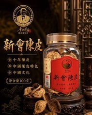 新會10年陳皮 100克/罐