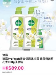 Dettol 滴露ProFresh清爽保濕沐浴露綠茶與茉莉 花香950g優惠裝