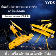เครื่องดัดท่อแป๊บระบบไฮดรอลิคขนาด 1 นิ้ว Hydraulic Pipe Bender ยี่ห้อ Perfect รุ่น swg-1 ดัดแป๊ป (ตั