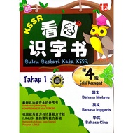 [BPM] 看图识字书(图画字典) KAMUS BERGAMBAR /Buku bestari Kata KSSR/第4版/Edisi Keempat / Bahasa Melayu-Bahasa I