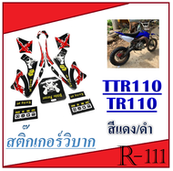 สติ๊กเกอร์รถมอไซค์ ชุดสติ๊กเกอร์รถวิบาก TR100 สามารถแป็ะได้เลย สติ๊กเกอร์ติดชุดสีวิบาก มี 2สี ให้เลื