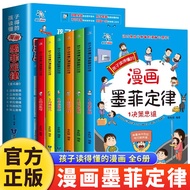 Children Understand Comics Murphy's Law All 6 Volumes Comic Version Children's Psychology Elementary
