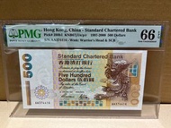 （渣打紙膽神鳳 錢幣系列）渣打銀行 1997 年 短棍神鳳 500元 極罕 回歸版紙膽年份 孖火箭 AA 字軌 已評級高分 PMG 66 EPQ 強勁凹凸紋 雪白無黃（1997 年AA版 短棍 500