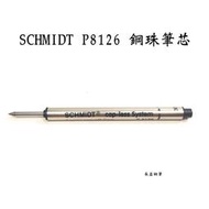 【長益鋼筆】schmidt 施密特 p8126 capless system 鋼珠筆筆芯 黑色 配件