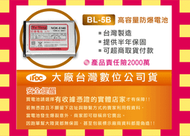 好神團購王 》高容防爆電池 Nokia BL-5B BL5B手機電池 5200 5300 5320 5500 6020 6120C 6124C 7260 7360 N80 N 另BL-4B BL-5C