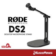 RODE DS2 ขาไมโครโฟน Desktop Studio Arm Stand ขาไมโครโฟนแบบตั้งโต๊ะ Music Arms