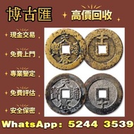 清代同治通寶天下太平宮錢 銅錢，古錢，花錢，母錢，刀幣，布幣，庫幣，契刀，鬼臉錢，五帝錢，順治通寶，康煕通寶，雍正通寶，乾隆通寶，嘉慶通寶，道光通實，咸豐重寶，咸豐元寶，同治通寶，天定通寶，半兩，五銖