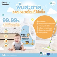 Earth Buddies น้ำยาทำความสะอาดพื้น สูตรโพรไบโอติก ปลอดภัยกับเด็ก ทำจากธรรมชาติ 100% ทำความสะอาดเสื่อ