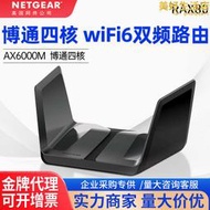 netgear網件rax80路由器ax6000m雙頻千兆雙頻wifi6路由器千兆