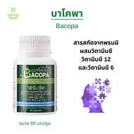 บาโคพา ขนาด 60 แคปซูล สมุนไพร พรมมิ Brahmi ผักมิ Bacopa monnieri สารสกัดพรมมิ 300 มก ผสม วิตามินซี ว