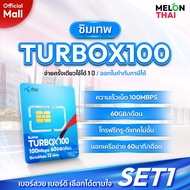 [ เลือกเบอร์ได้ ส่งฟรี ] ซิมเทพดีแทค TURBOX100 เน็ต 60GB/เดือน โทรฟรีทุกเครือข่าย Sim net Dtac ซิมรา