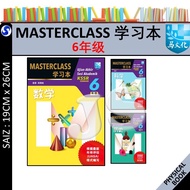 MASTERCLASS学习本 6年级 ：数学 科学 历史 | MASTERCLASS UASA TAHUN 6 KSSR SEMAKAN SJKC BUKU RUJUKAN 华小 参考作业簿 (全彩)