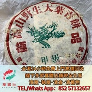 寶體店高價求：中茶牌，今大福，老班章，易武正山野生茶，勐海孔雀，班章喬木生態餅茶，勐海七子餅茶， 雲南景邁生態圓茶，大益茶，下關沱茶，中茶牌，今大福， 老班章，易武正山野生茶，勐海孔雀，陳升號，大白菜