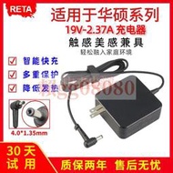 現貨原裝華碩RX310U X507U筆記本電腦電源適配器19V2.37A 45W充電器線