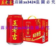 王老吉熱賣款~~王老吉紅罐涼茶飲料310ml*12罐