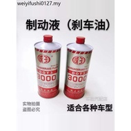 Car Brake Fluid Clutch Fluid Brake Fluid Fully Synthetic Electric Vehicle Electric Motorcycle Truck 