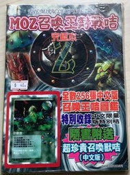 珍藏召喚獸 + 圖鑑(MOZ 召喚王 格里夫篇)