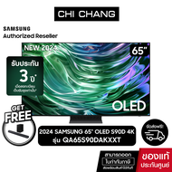 (พร้อมส่ง) SAMSUNG OLED 4K Smart TV 65S90D 65นิ้ว รุ่น QA65S90DAKXXT (NEW2024)+ฟรี Soundbar Q600C