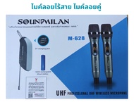 ไมค์โครโฟน ไมค์โครโฟนไร้สาย ไมค์ลอยคู่ MODEL M-628 UHF Wireless Microphone Soundmilan