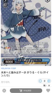 Ws Hololive Gura 簽名