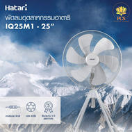 HATARI พัดลมอุตสาหกรรม 4 ขา ขนาด 25 นิ้ว รุ่น IQ25M1 ขนาดใหญ่ ลมแรงมาก