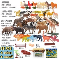 ของเล่นจำลอง 58 ชิ้น ของเล่นเสริมจินตนาการ ของเล่นสวนสัตว์จำลอง ฟิกเกอร์ Figures โมเดล Model สวนสัตว