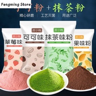 (Fengming Store)Baking cake Matcha powder Cocoa powder Strawberry powder Snowflake cake Fruit powder