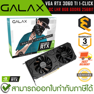 GALAX VGA RTX 3060 TI 1-CLICK OC LHR 8GB GDDR6 256BIT การ์ดจอ ของแท้ ประกันศูนย์ 3ปี