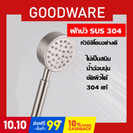 ฝักบัว ซิลิโคน! สแตนเลส SUS304 แท้ หัวซิลิโคน ขัดผิวสบายย รูน้ำไหลทำจากซิลิโคนอย่างดี (SHW-147)