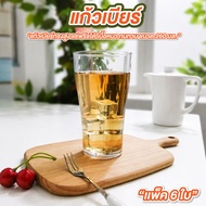 Glass Clear Beer No Logo Size 260 ml. Pack Of 6 Thick Texture Free Tea Can Be Soaked Beautiful