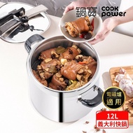 【CookPower 鍋寶】義大利式快鍋12L(12L快鍋含蓋*1+玻璃鍋蓋*1+蒸盤*1+蒸架*1) IH/電磁爐適用