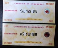雄獅旅行社（股）公司 國外/國內團體旅遊各一張兌換券