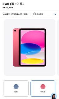 全新行貨 iPad 10 64GB 粉紅色 (一年保養)